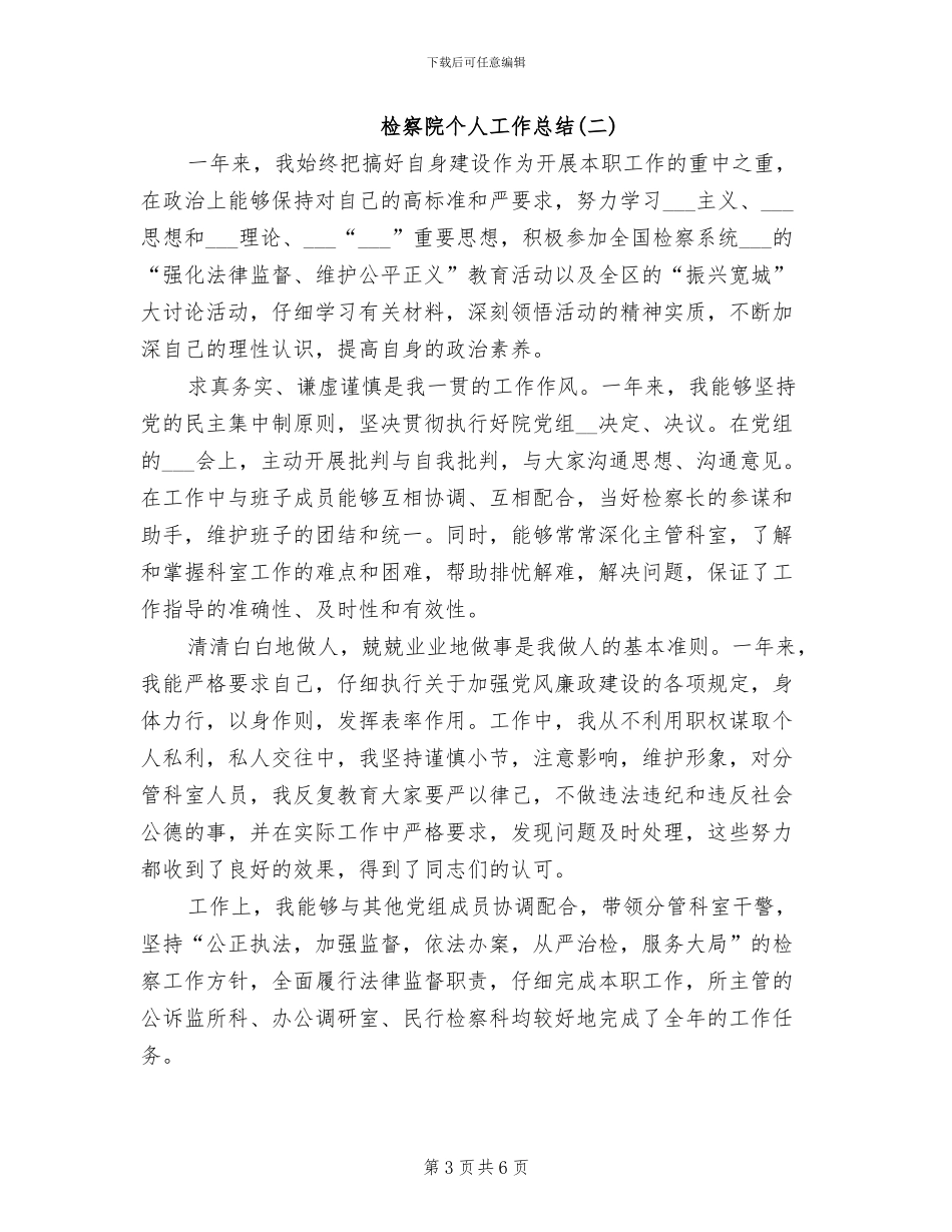 2024年检察院个人工作总结_第3页