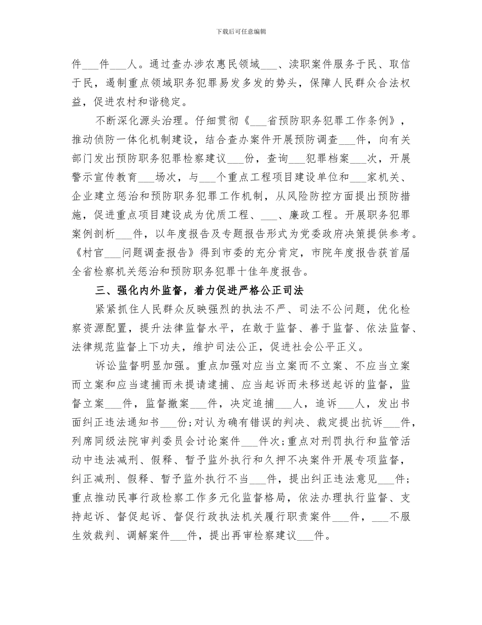 2024年检察院个人年度总结范文_第3页