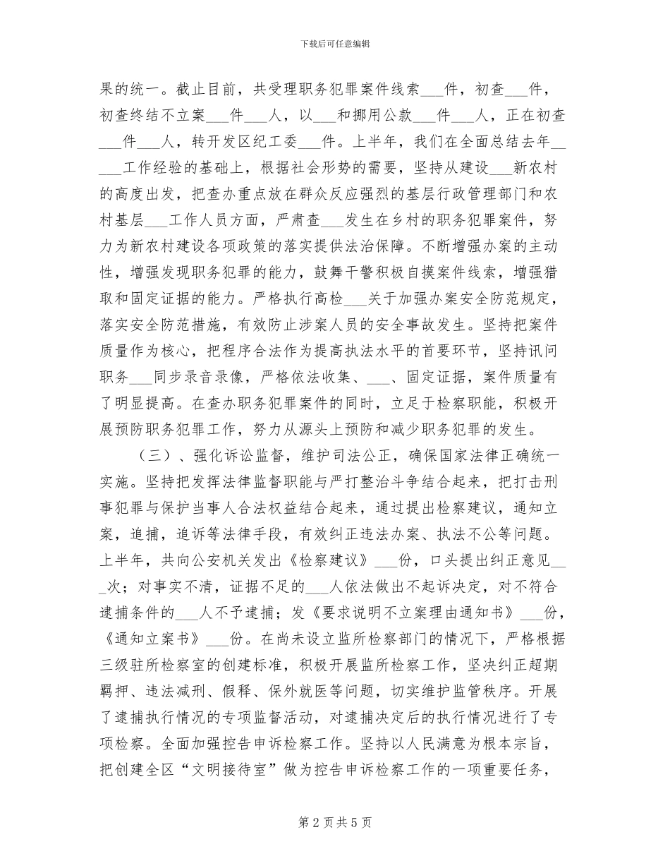 2024年检察院上半年基层院建设工作总结_第2页