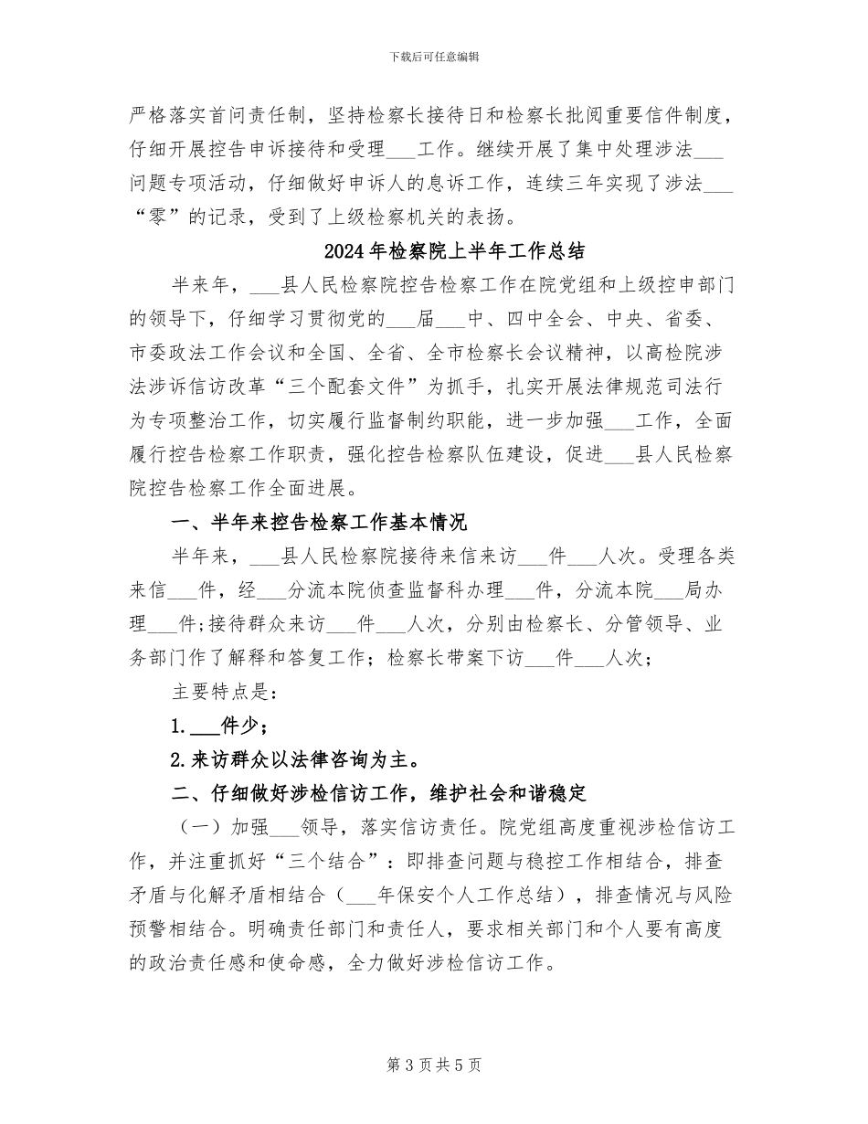2024年检察院上半年基层院建设工作总结_第3页