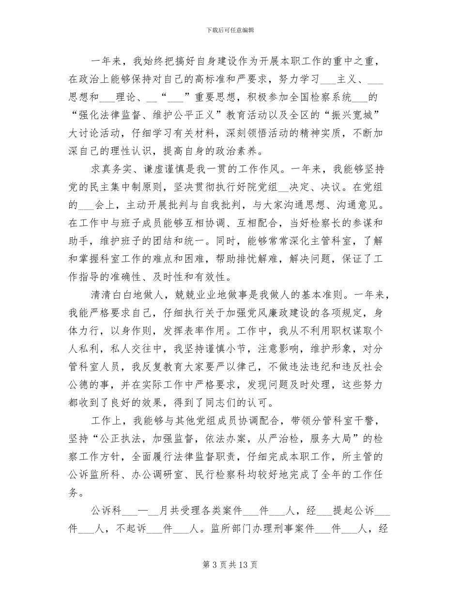 2024年检察院个人工作总结三_第3页