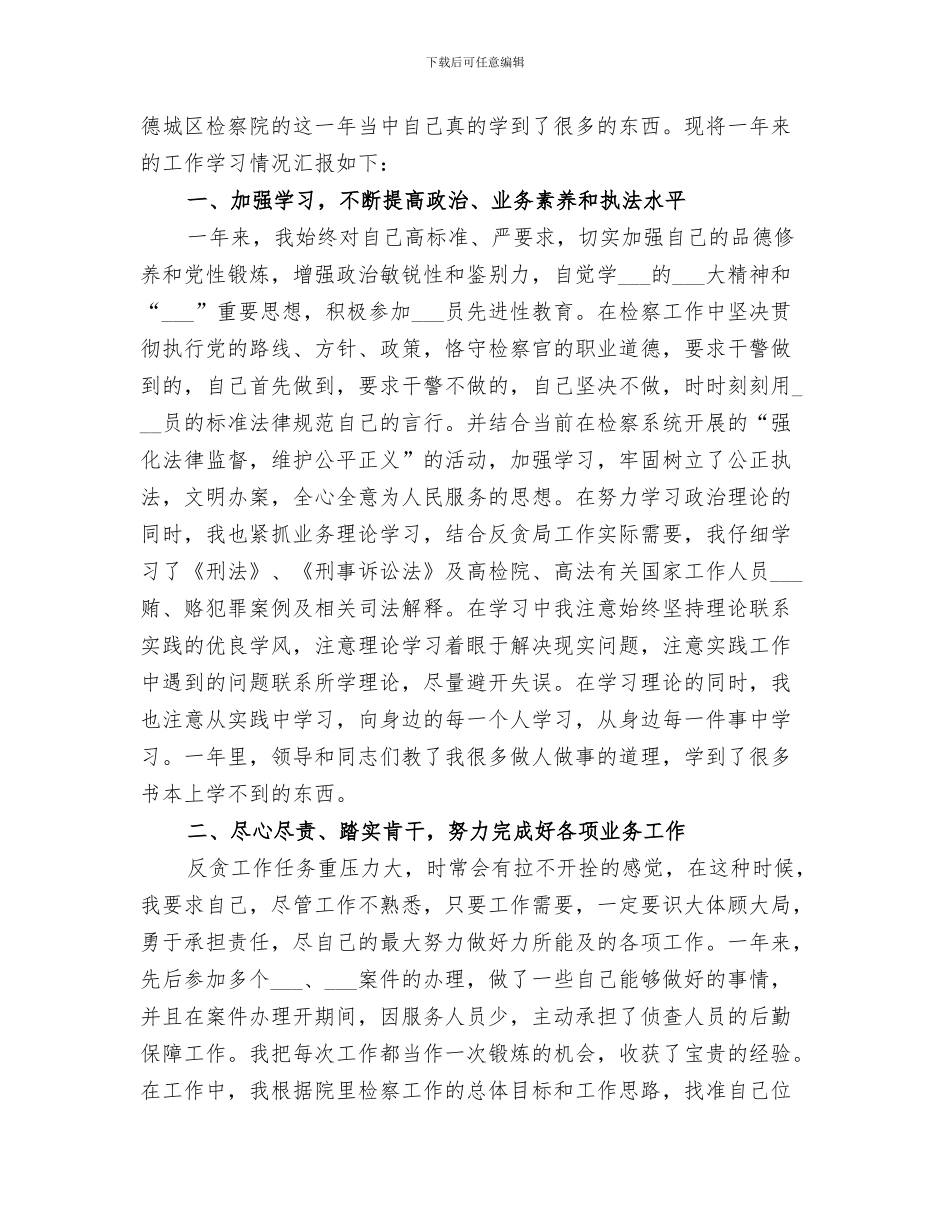 2024年检察官个人总结_第3页