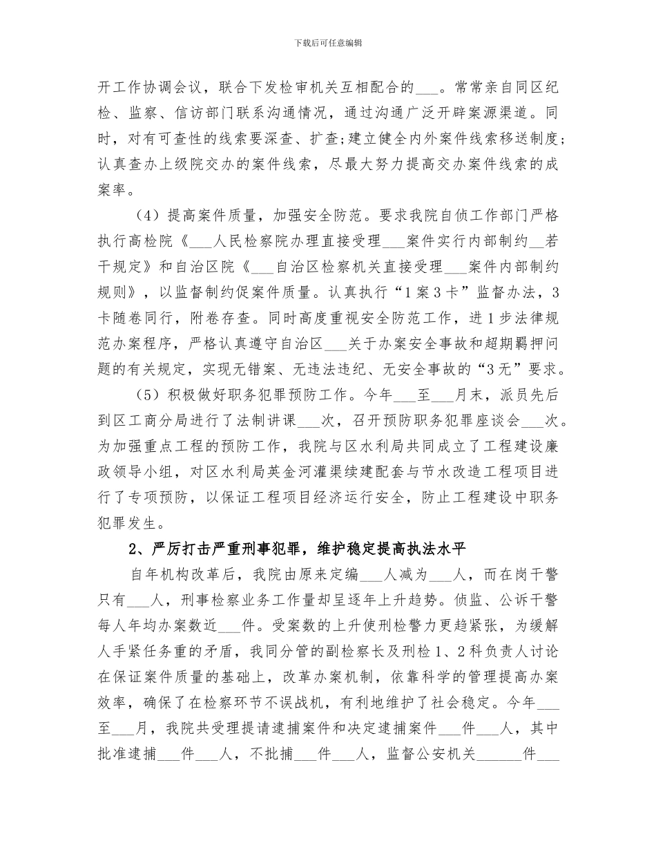 2024年检察院争先创优活动总结_第2页