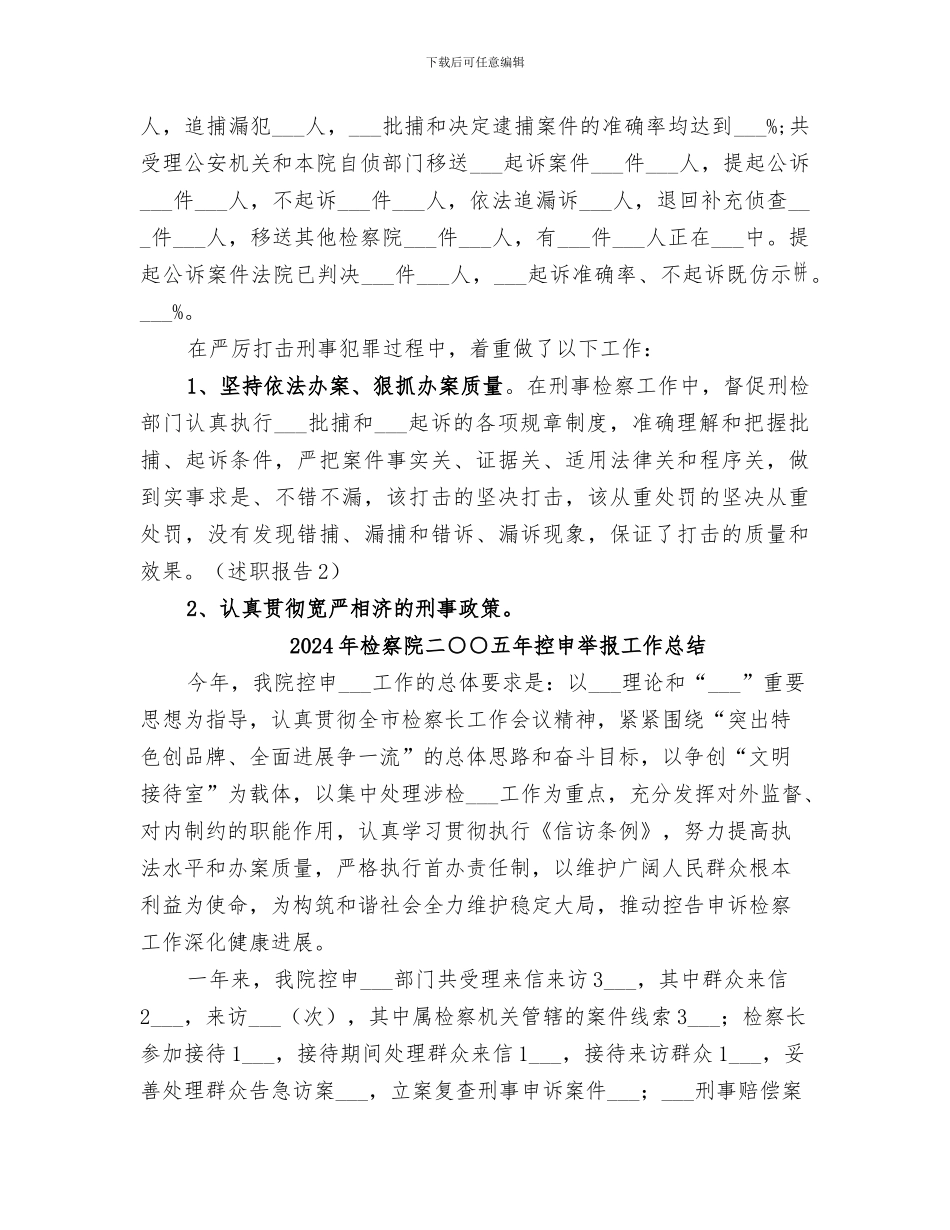 2024年检察院争先创优活动总结_第3页