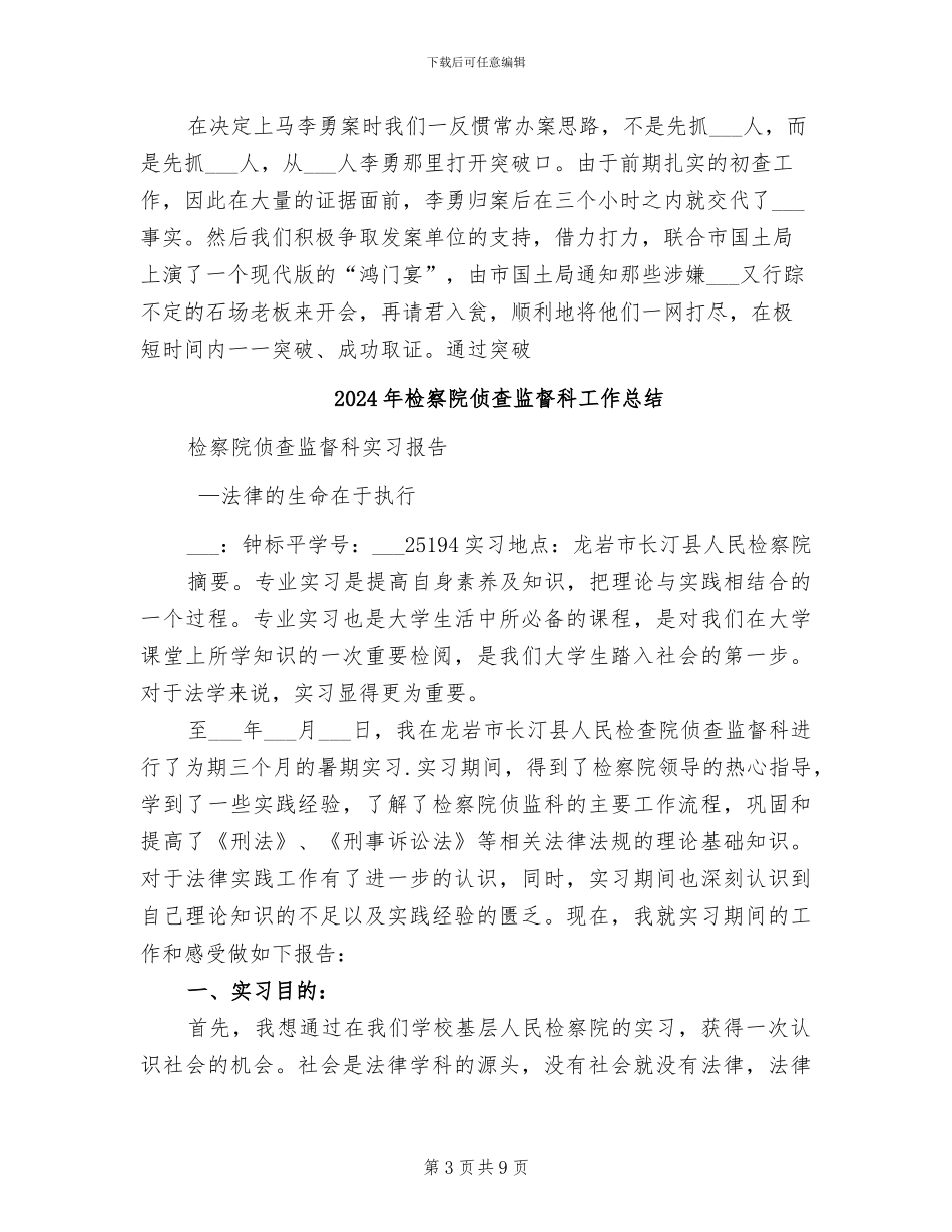 2024年检察院侦查处半年工作总结_第3页