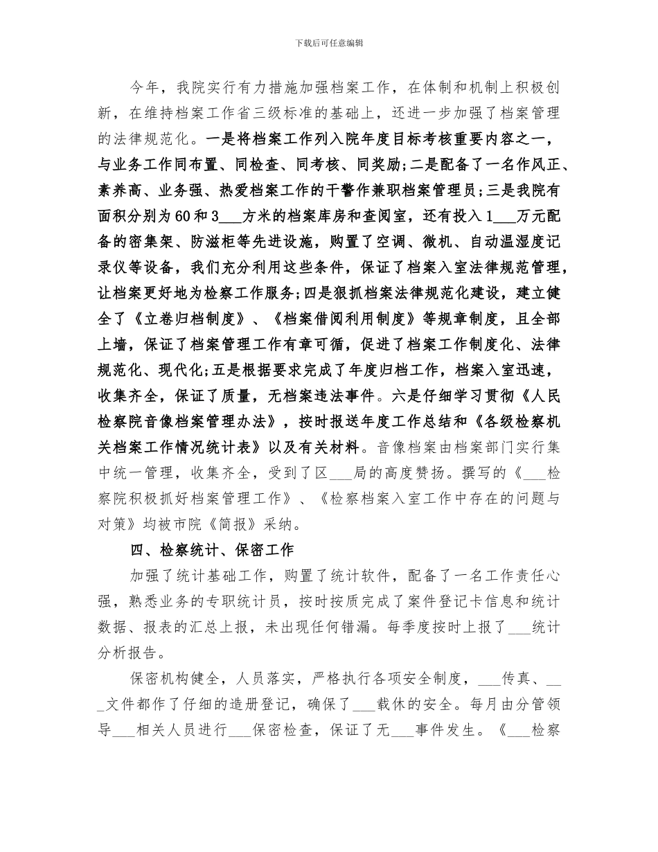 2024年检察院办公室个人工作总结范文_第2页