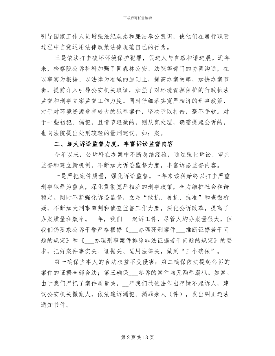 2024年检察院公诉科年终总结_第2页