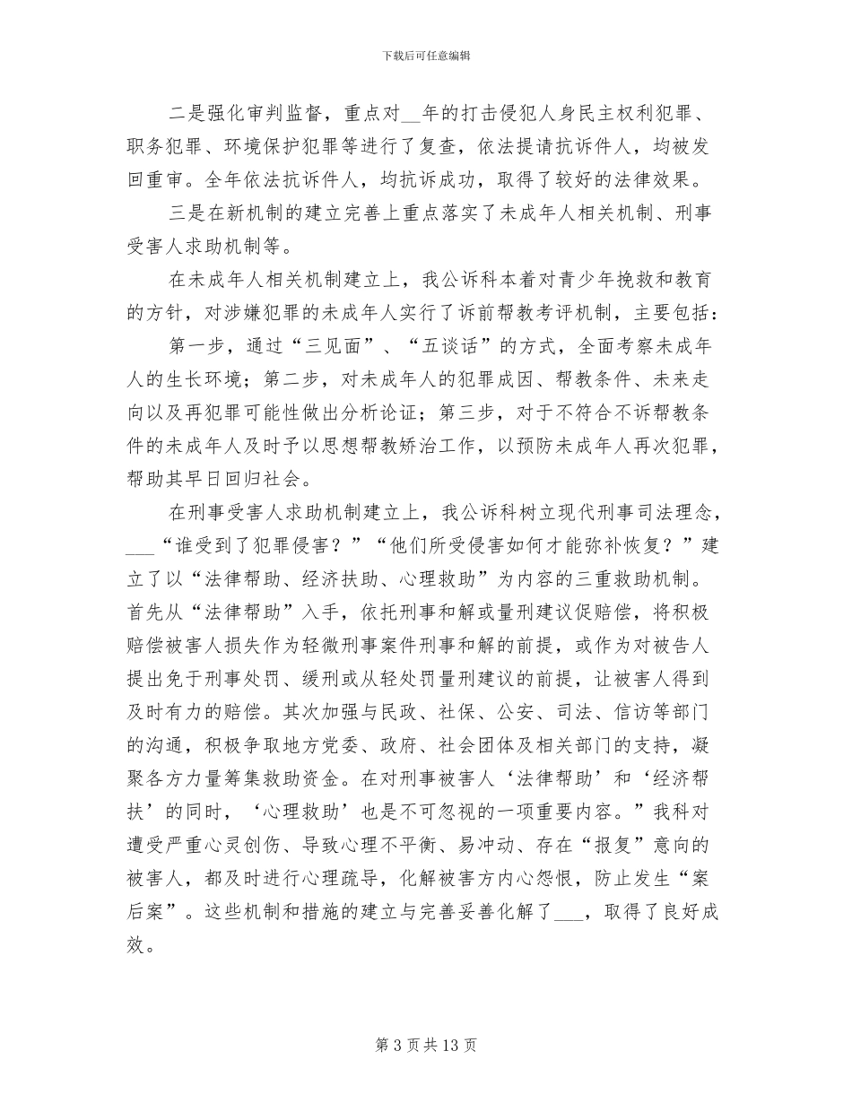 2024年检察院公诉科年终总结_第3页