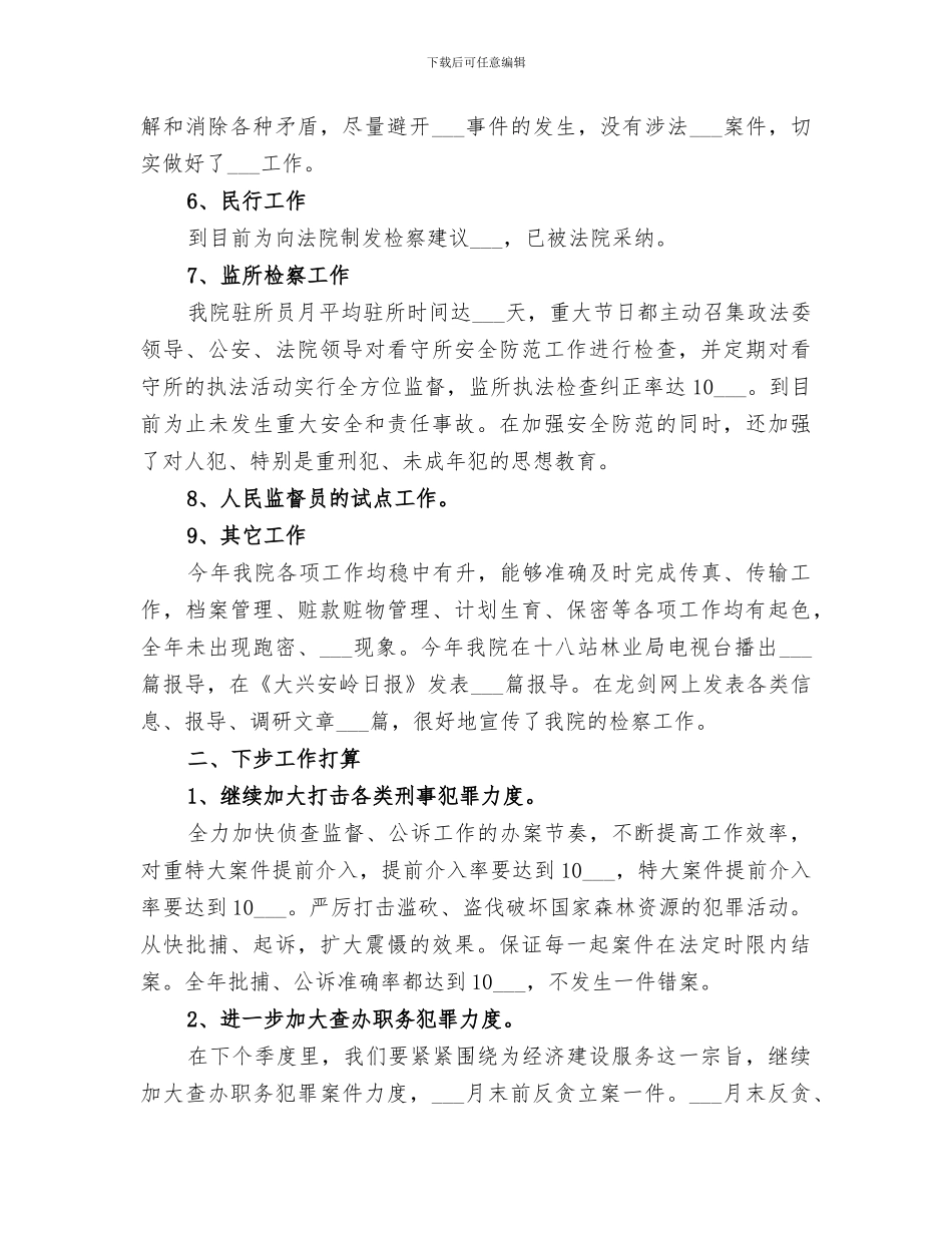 2024年检察院季度工作总结及打算_第2页