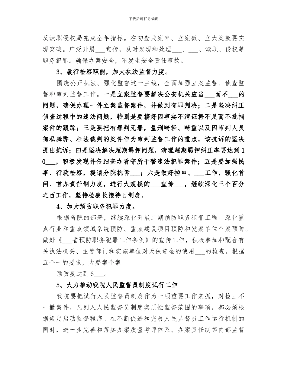 2024年检察院季度工作总结及打算_第3页