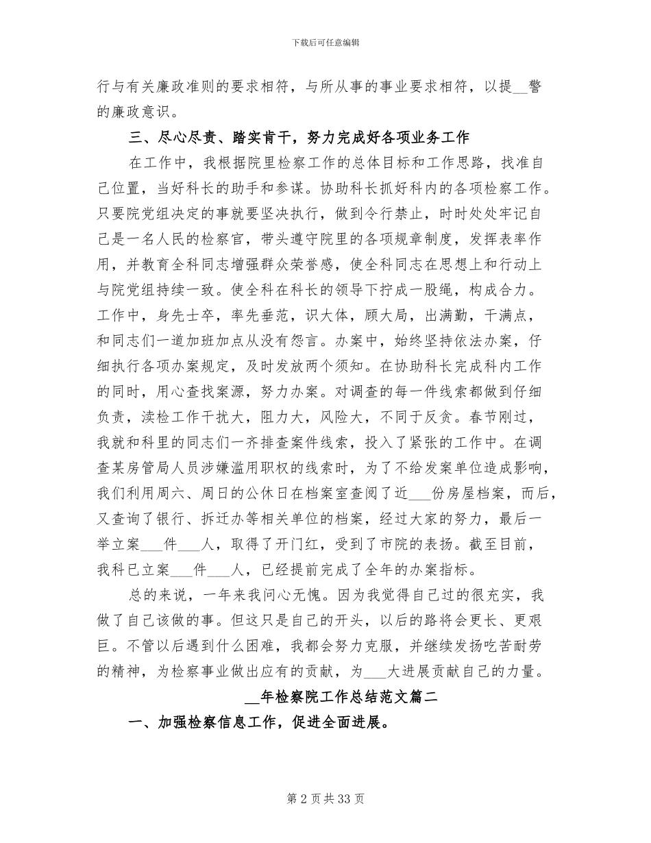 2024年检察院工作总结范本_第2页