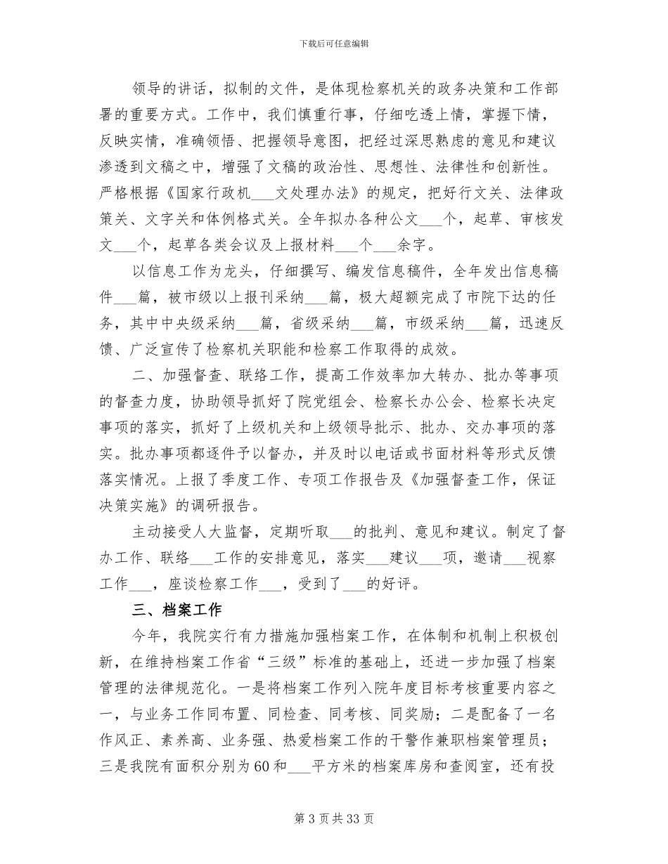 2024年检察院工作总结范本_第3页