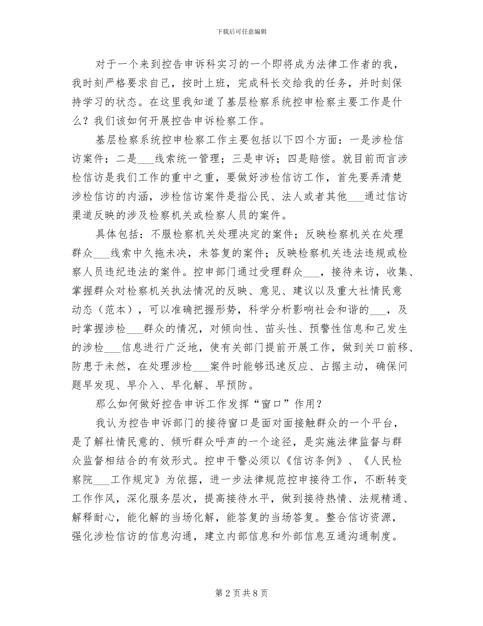 2024年检察院实习报告总结五_第2页