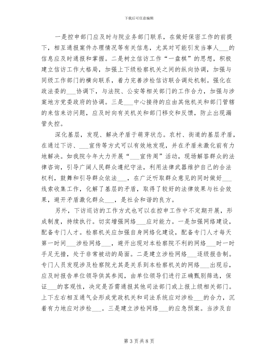 2024年检察院实习报告总结五_第3页