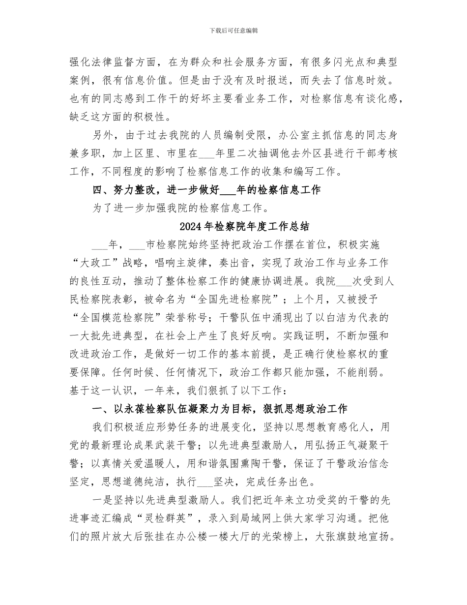 2024年检察院年度信息工作总结报告_第2页