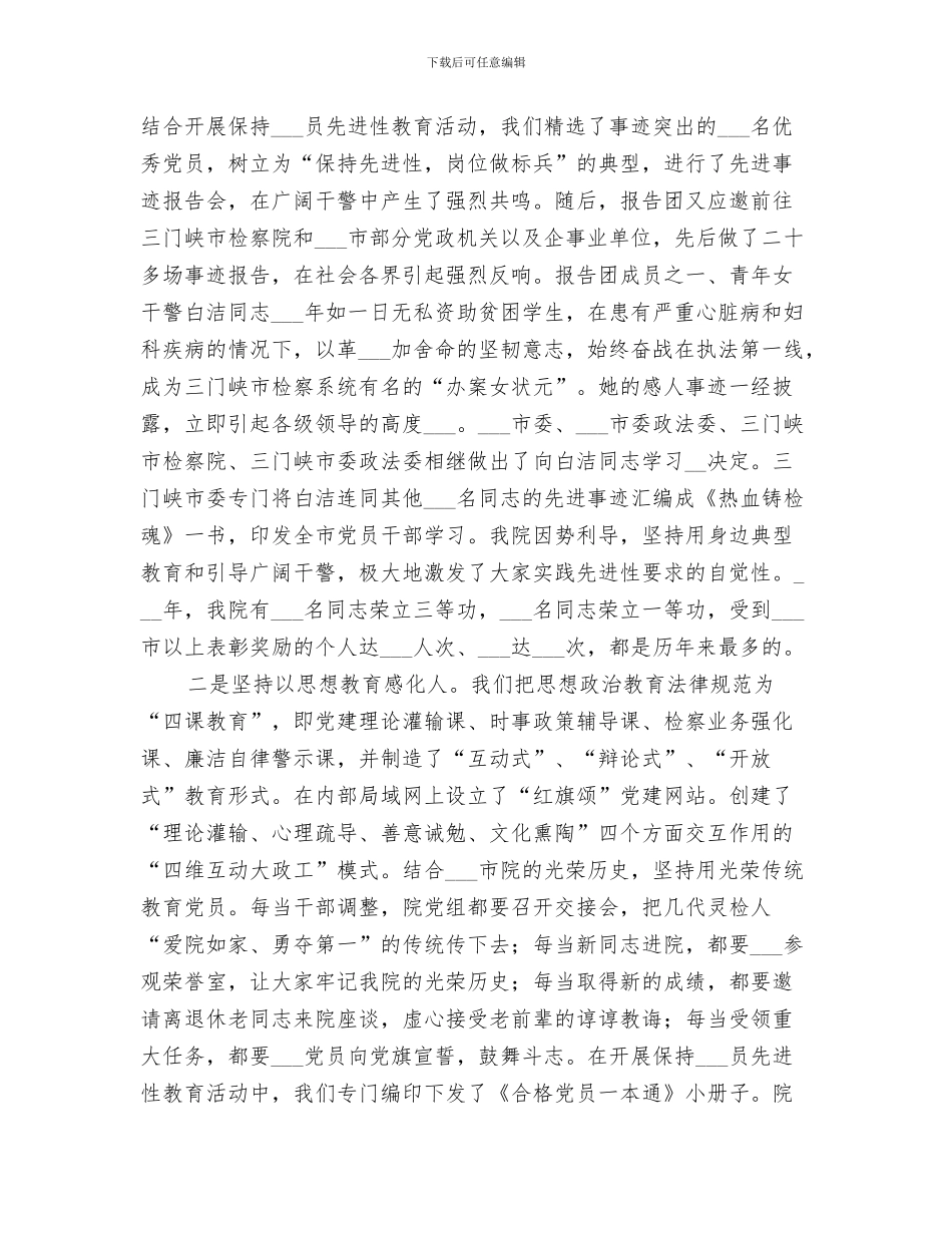 2024年检察院年度信息工作总结报告_第3页