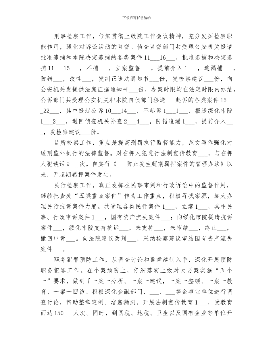 2024年检察院干部个人年终总结_第2页