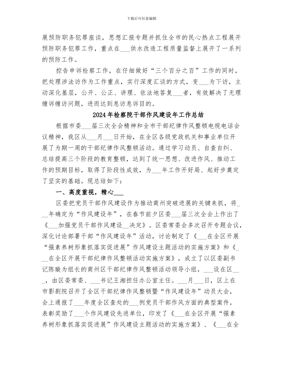 2024年检察院干部个人年终总结_第3页