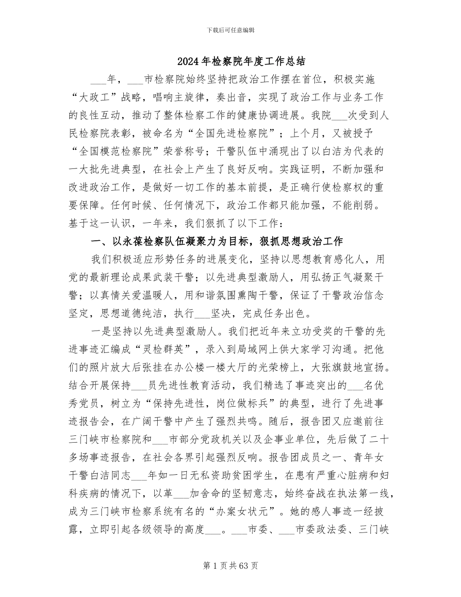 2024年检察院年度工作总结_第1页