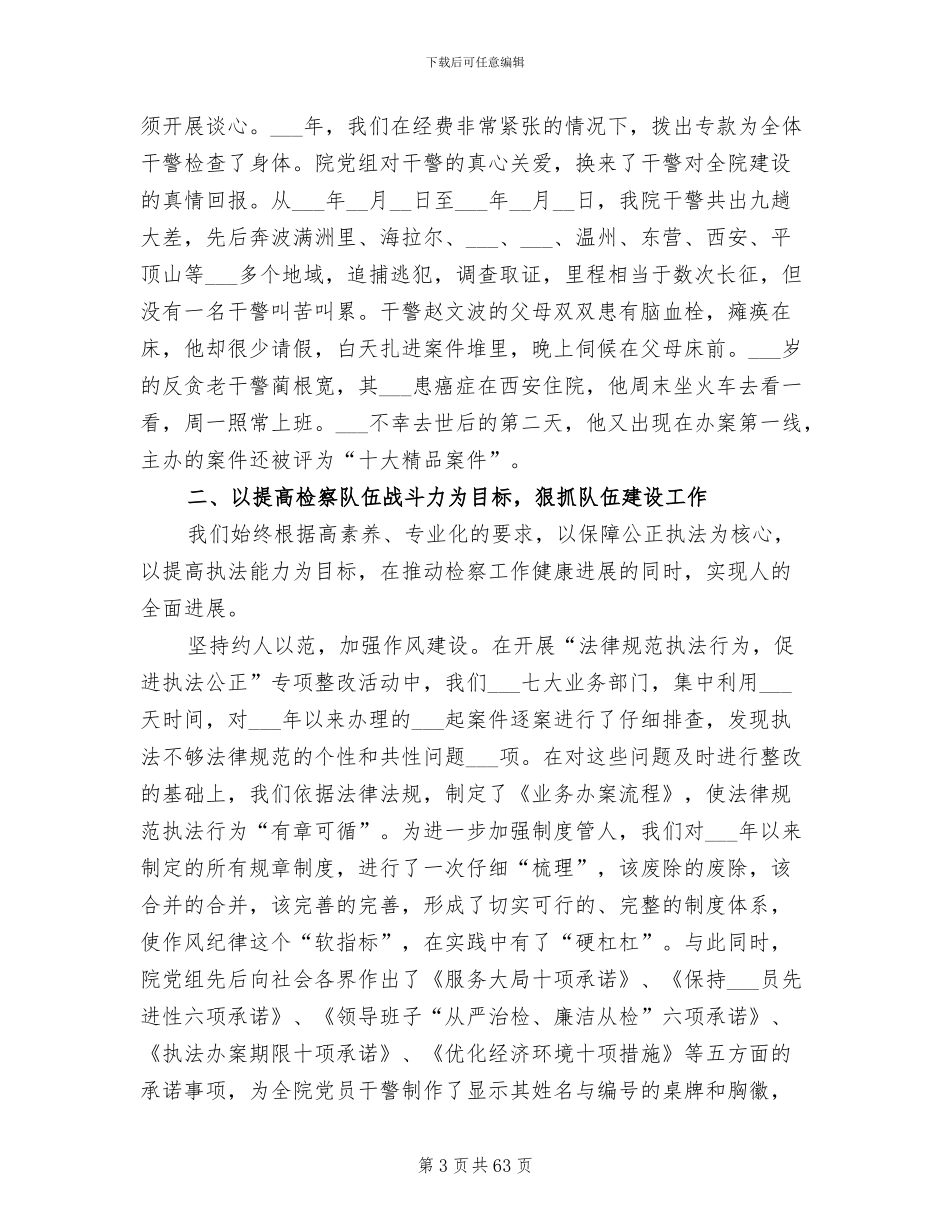 2024年检察院年度工作总结_第3页