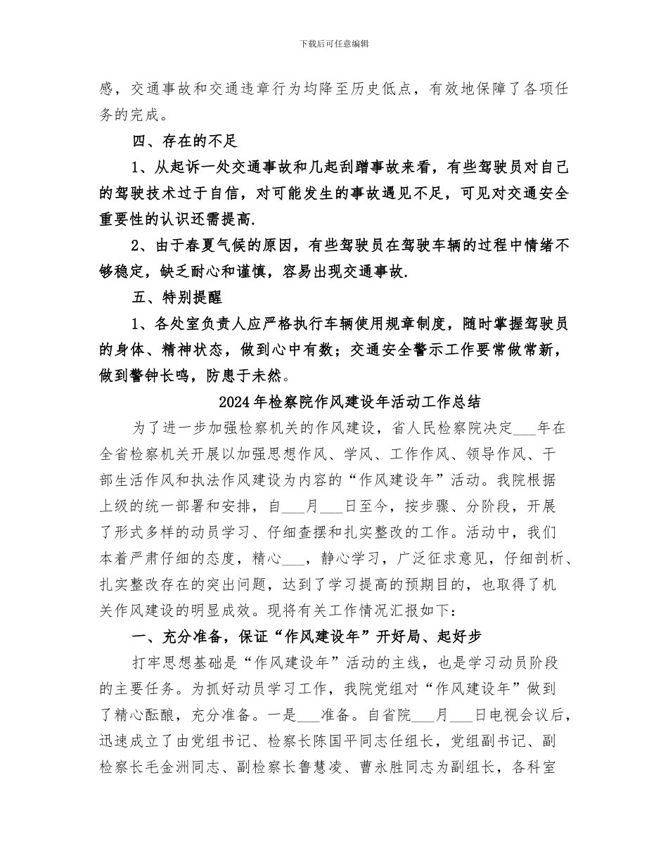 2024年检察院交通安全工作总结_第3页