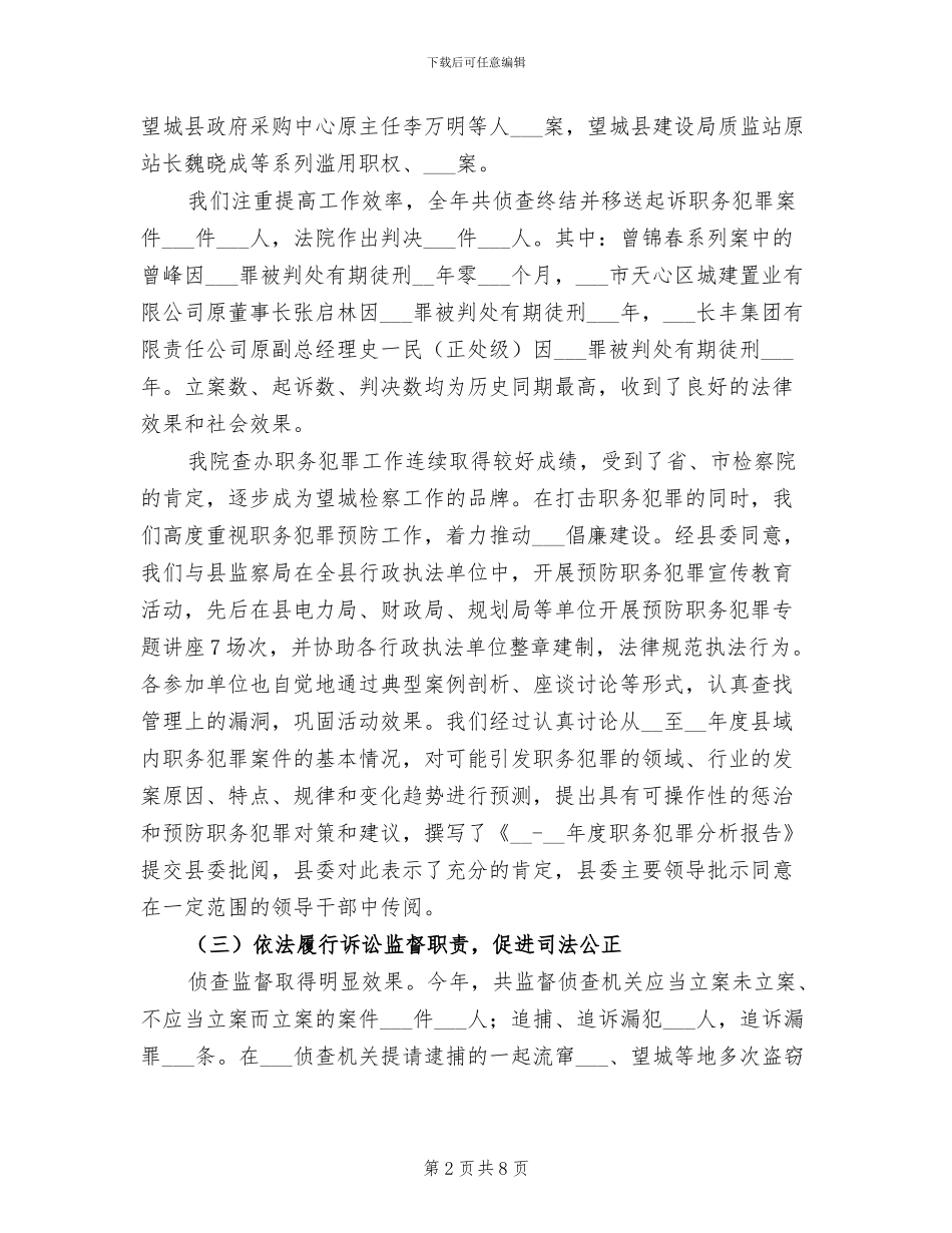 2024年检察院强化法律监督总结_第2页