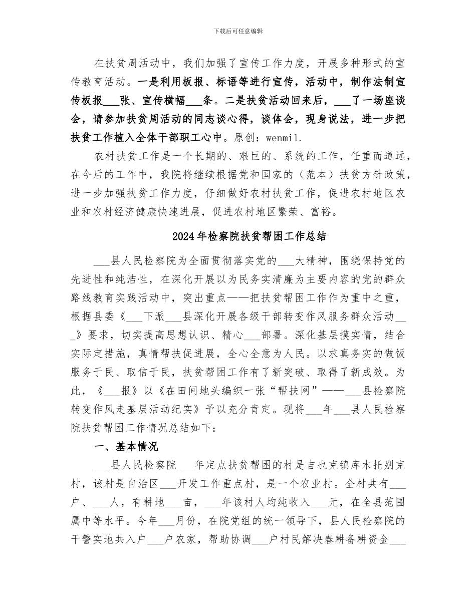 2024年检察院扶贫周活动小结范本_第2页
