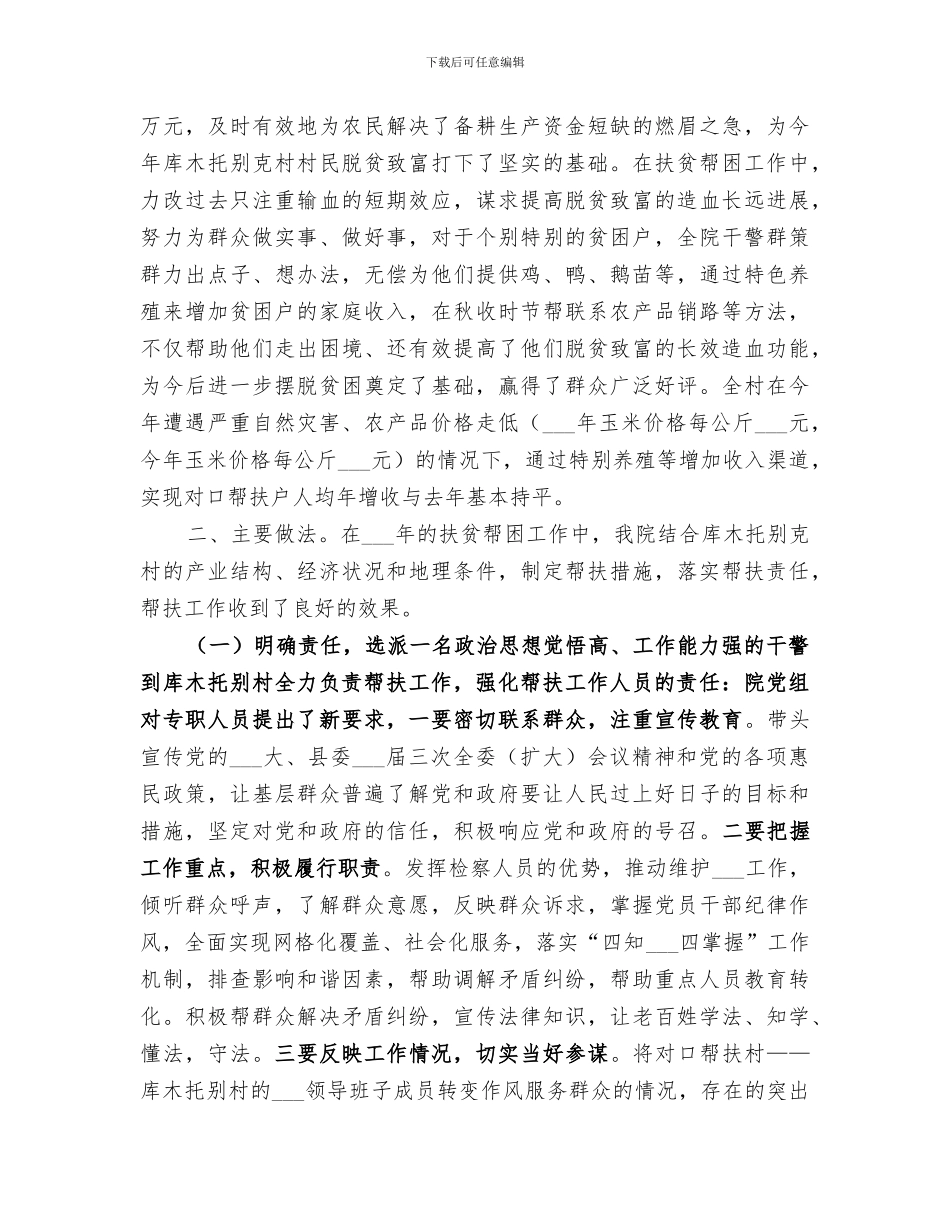 2024年检察院扶贫周活动小结范本_第3页