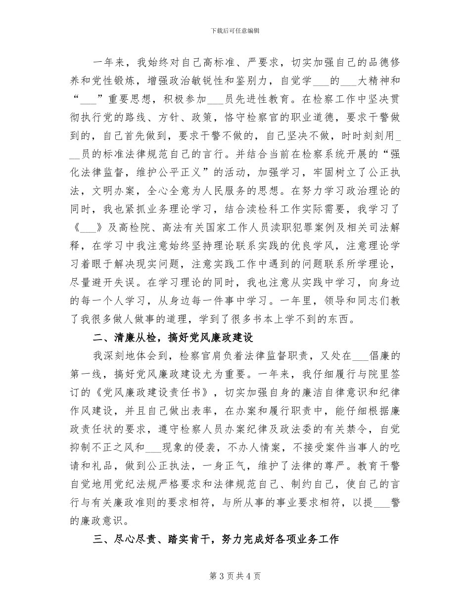 2024年检察院公务员个人年终总结_第3页