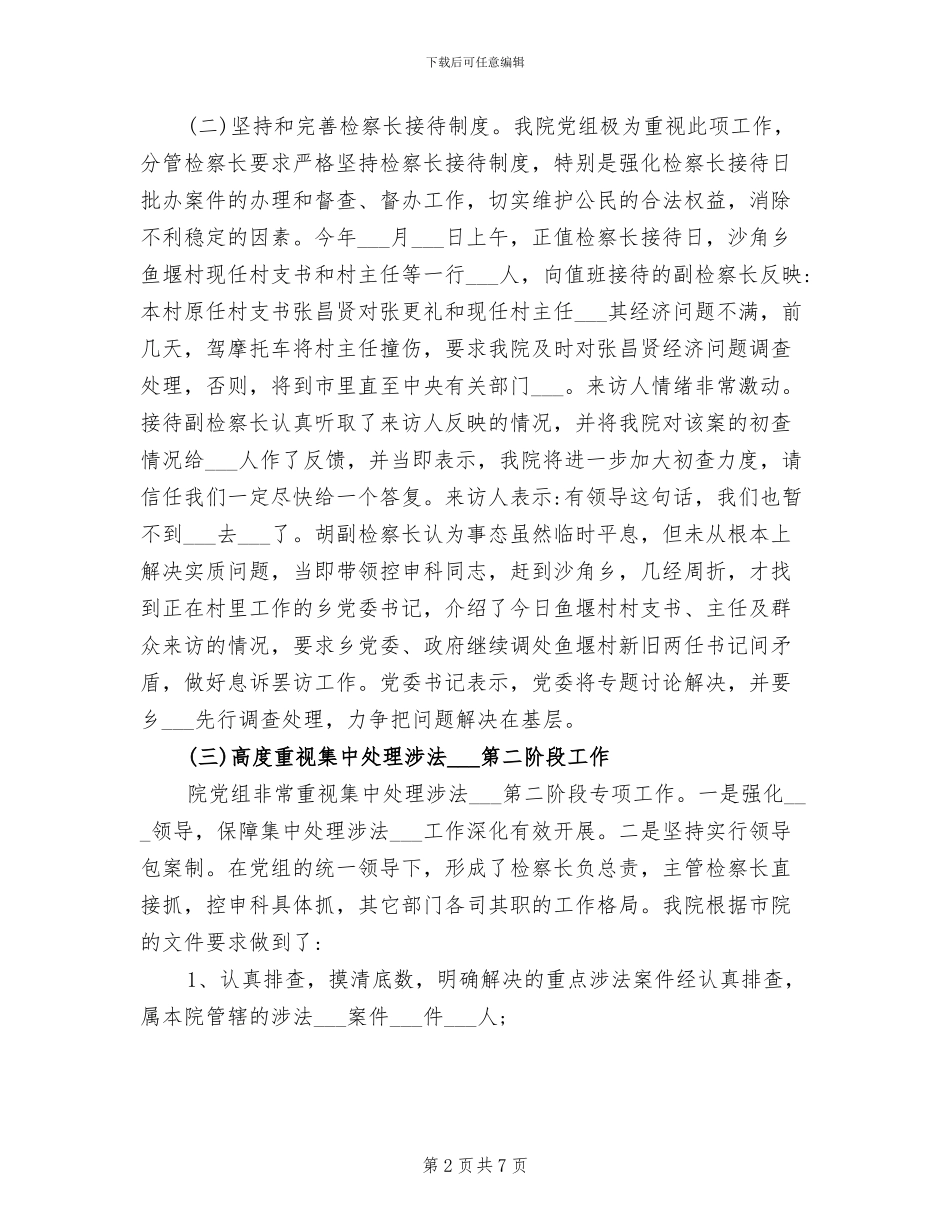 2024年检察院控申举报工作总结范文_第2页