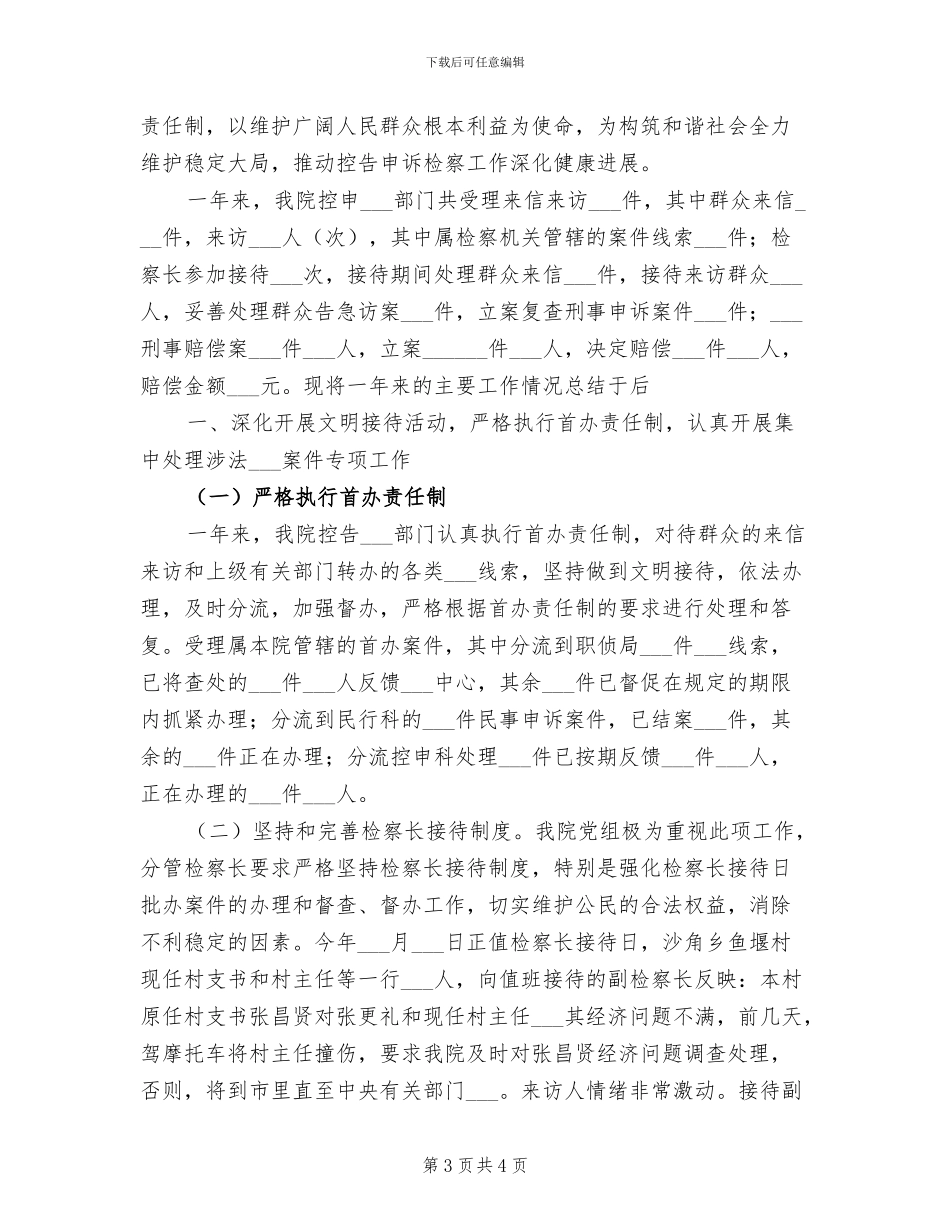 2024年检察院控申工作总结_第3页