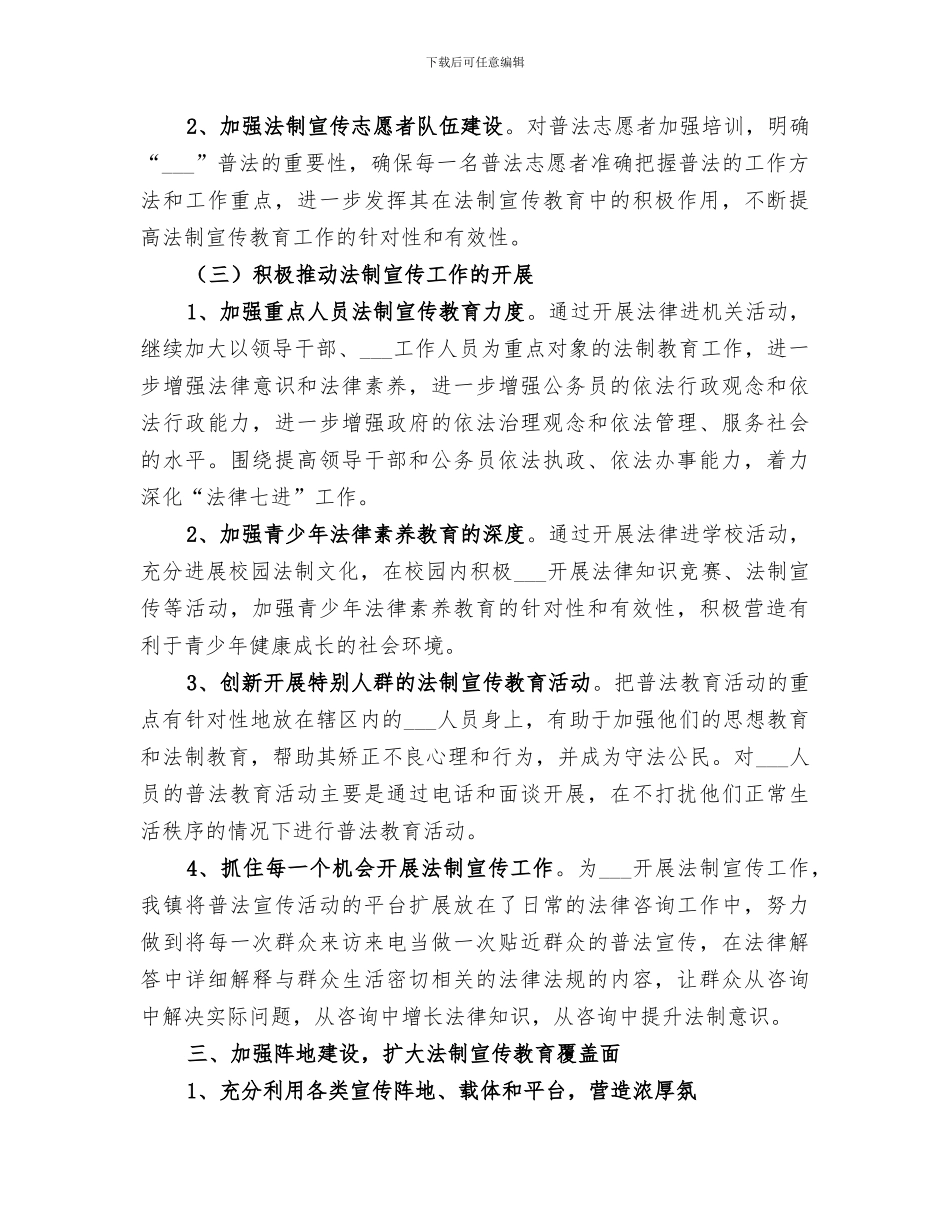 2024年检察院控申科工作总结_第3页