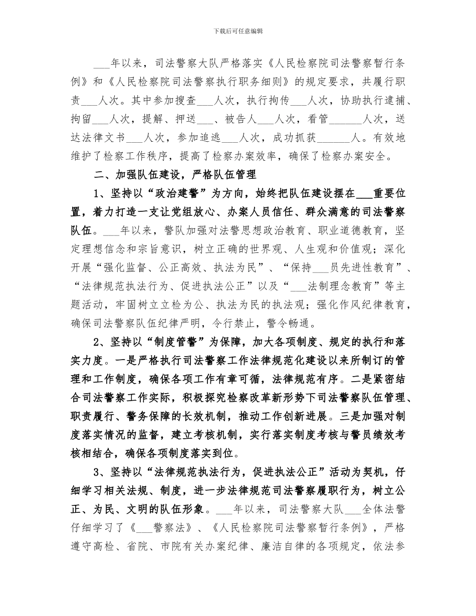 2024年检察院司法警察大队争创“一流”工作总结_第3页