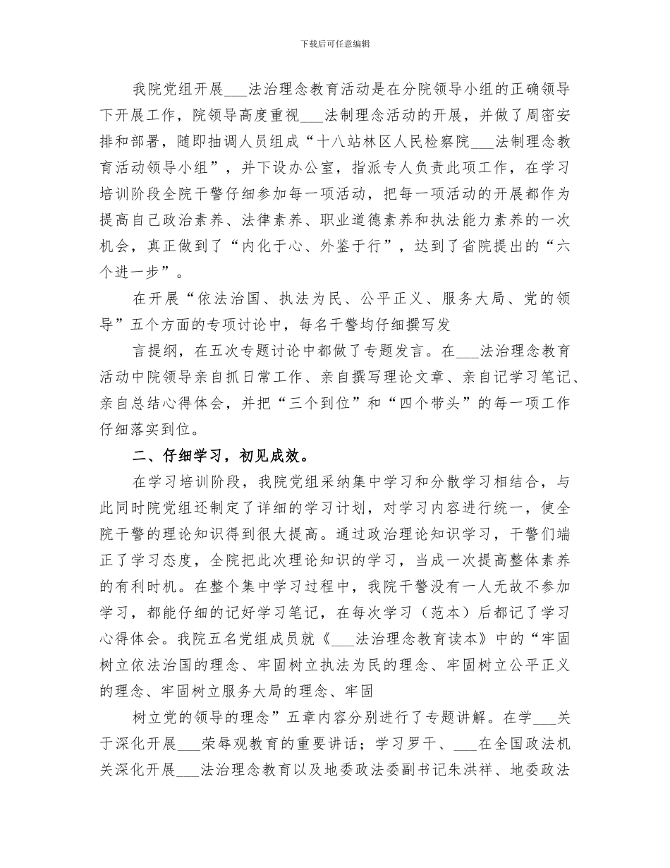 2024年检察院教育培训工作总结范文_第2页