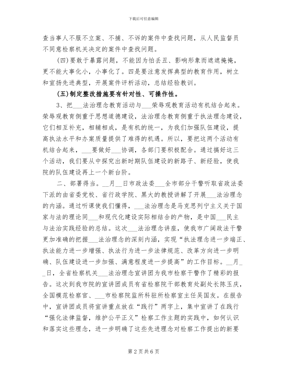 2024年检察院年终总结范文_第2页