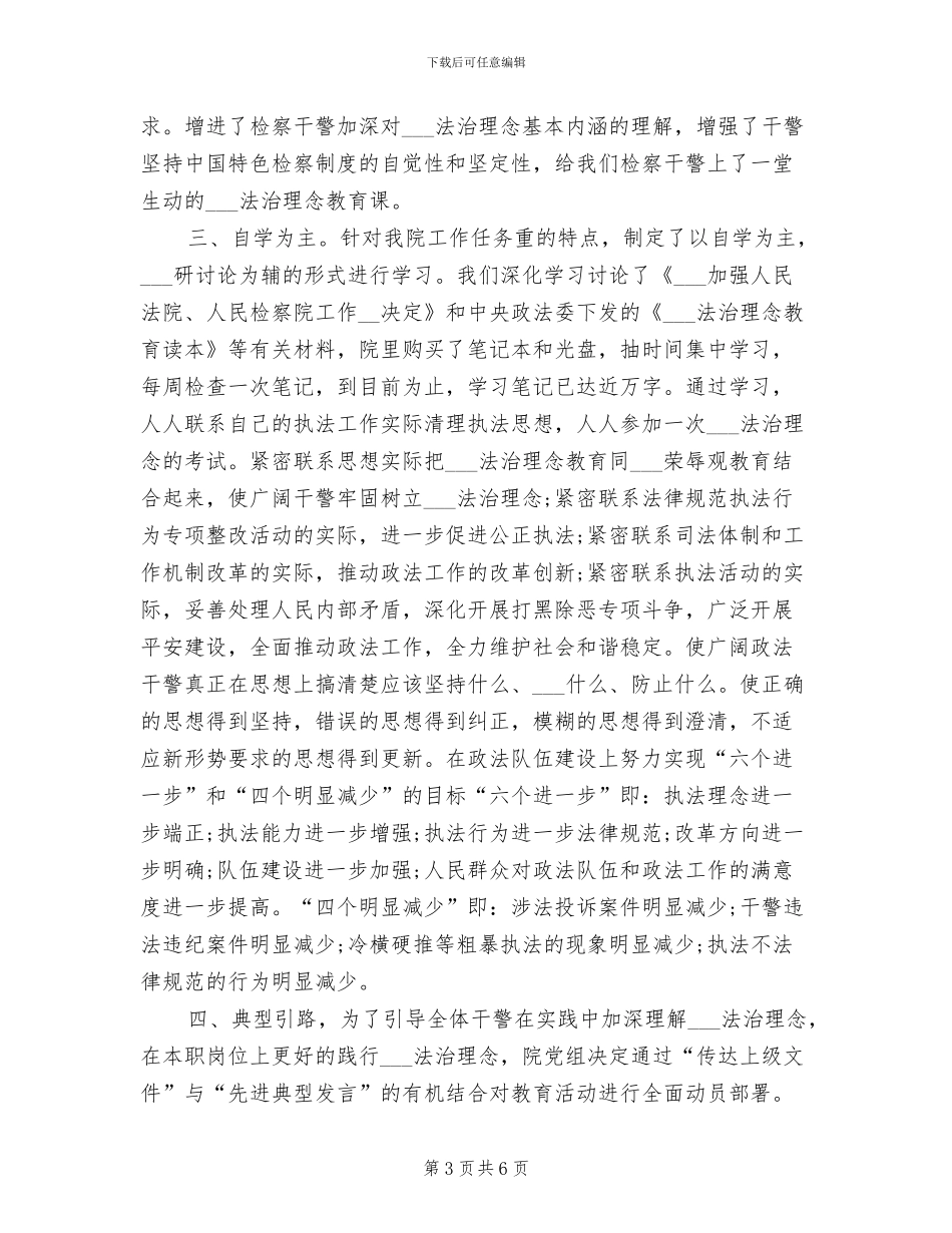 2024年检察院年终总结范文_第3页