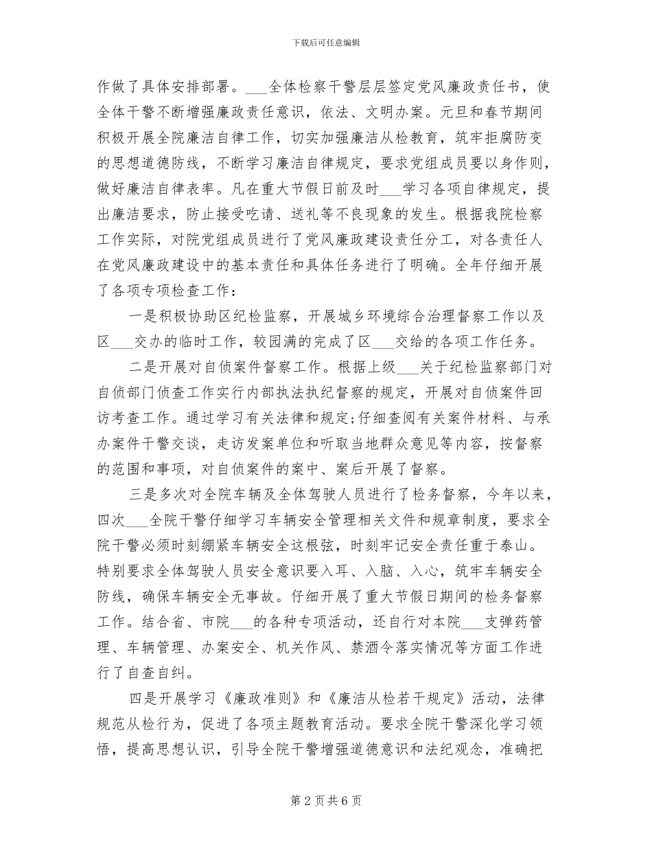 2024年检察院纪检个人年终工作总结_第2页