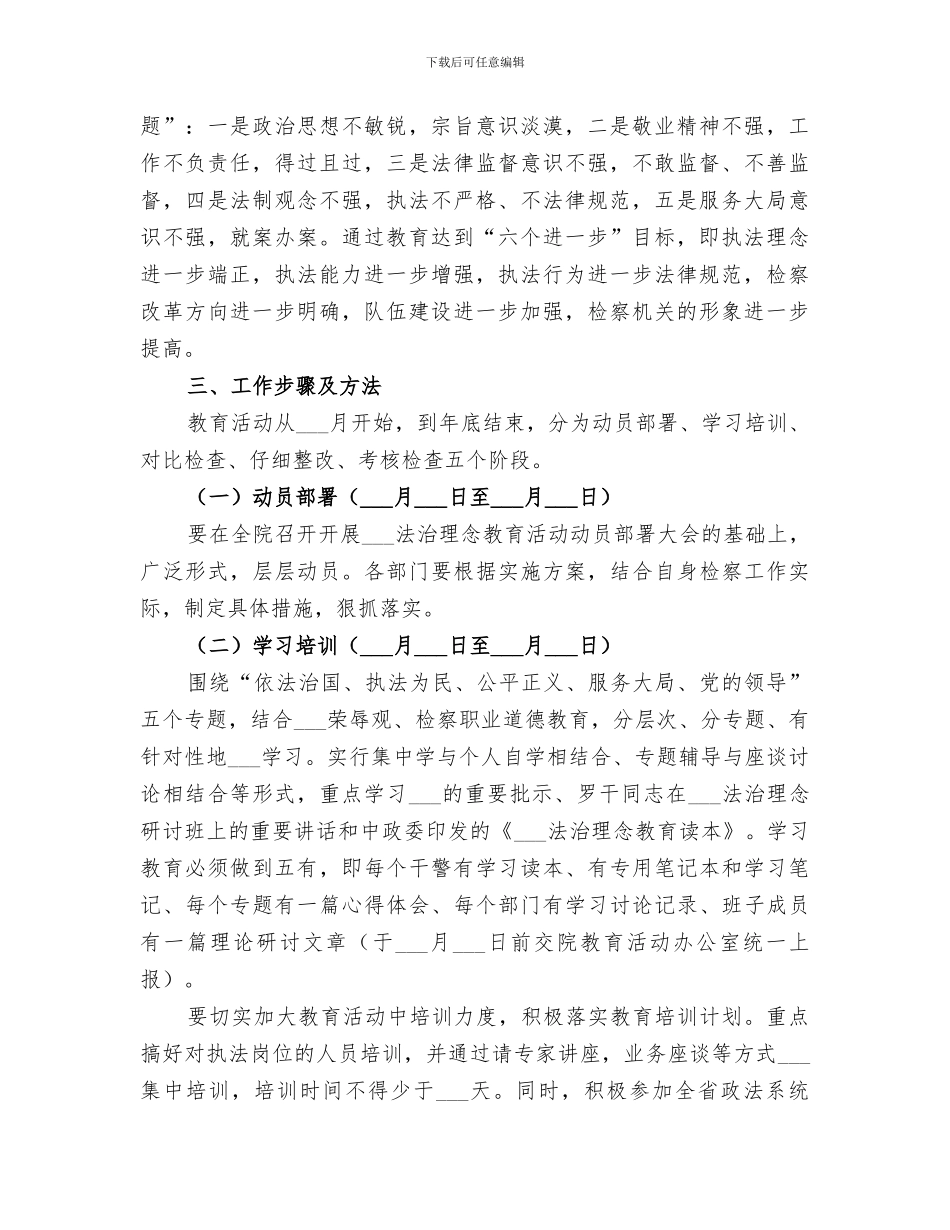 2024年检察院法治教育活动总结范文_第2页