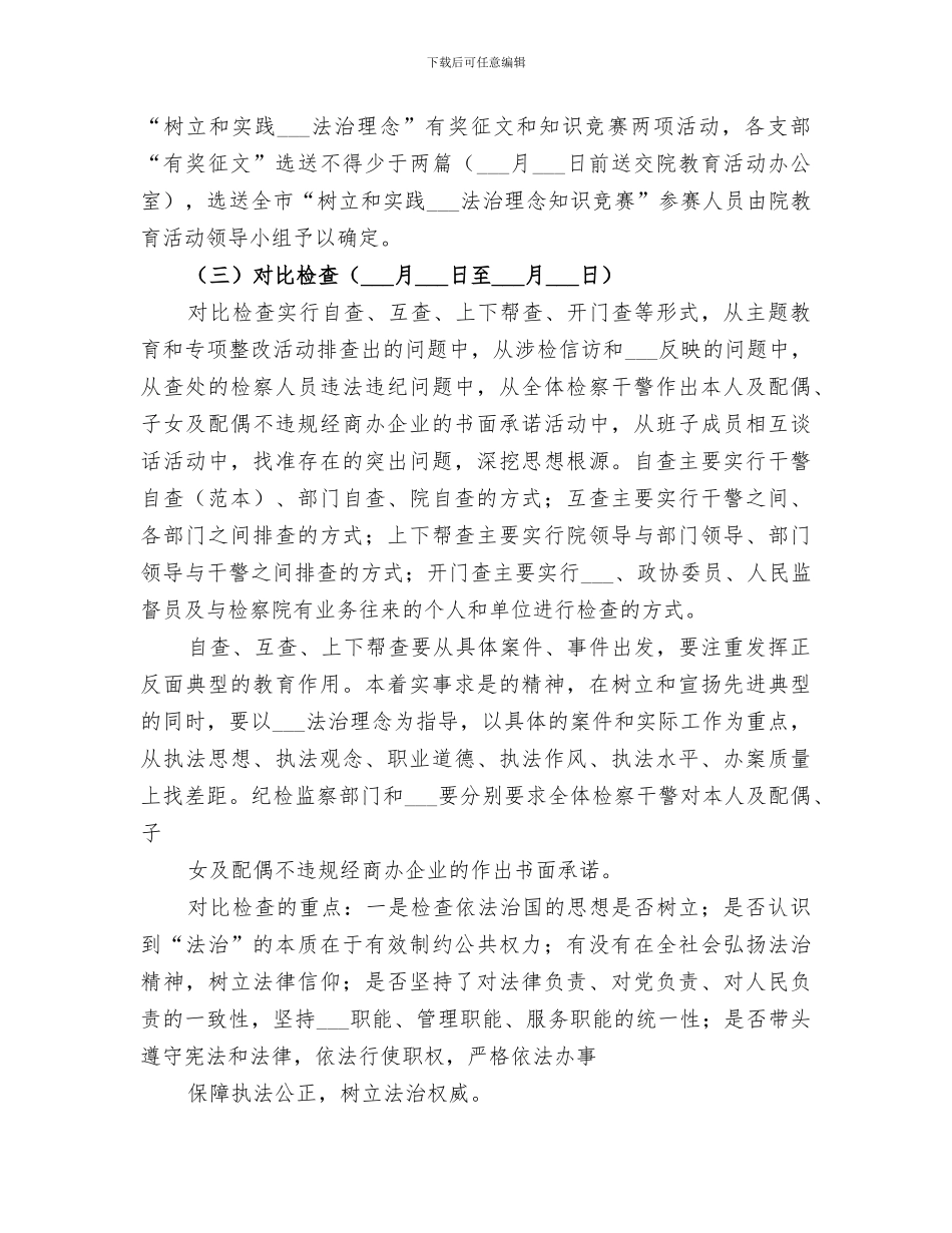 2024年检察院法治教育活动总结范文_第3页