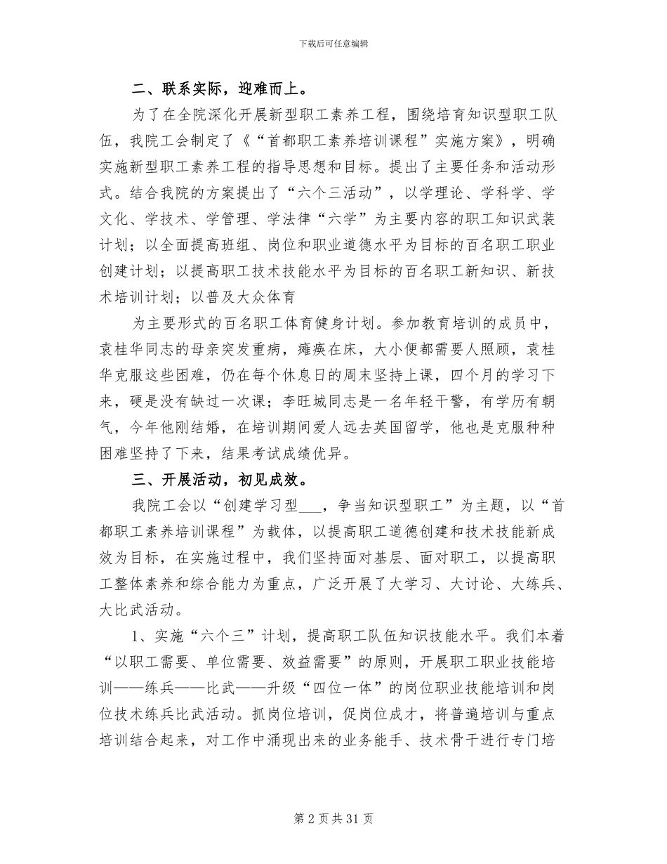 2024年检察院职工素质教育培训总结_第2页