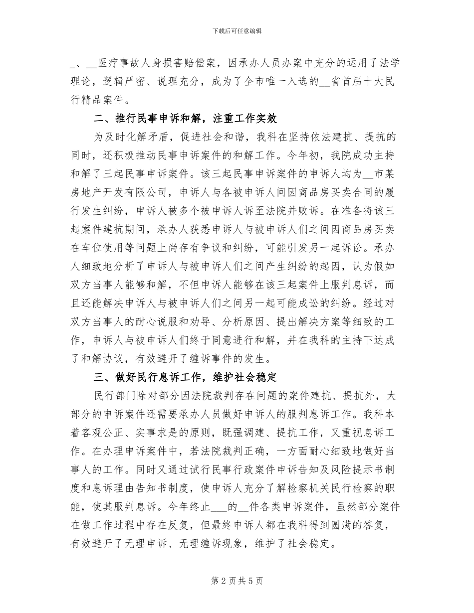 2024年检察院民行科工作总结_第2页