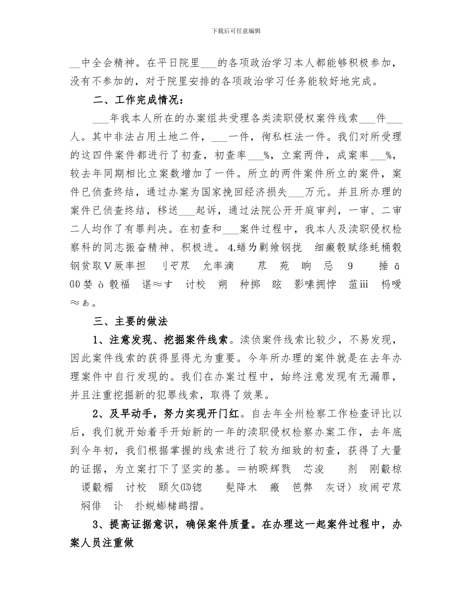 2024年检察院院长工作总结_第2页