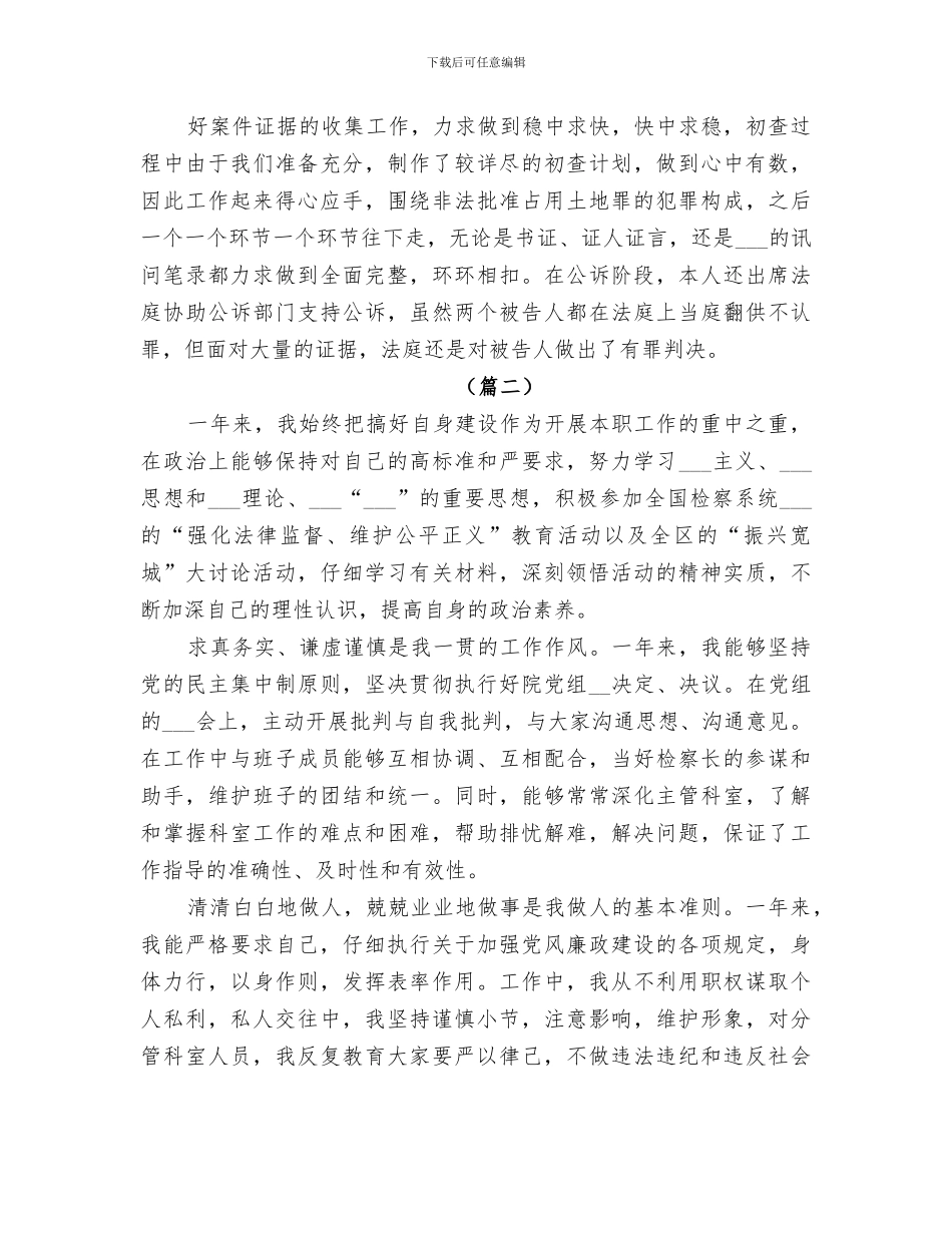 2024年检察院院长工作总结_第3页