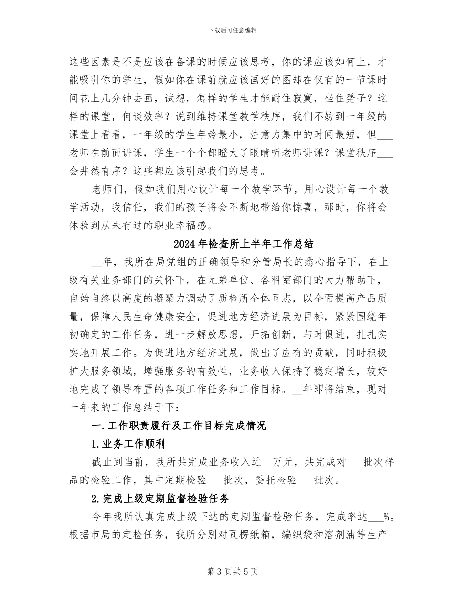 2024年检查工作总结_第3页