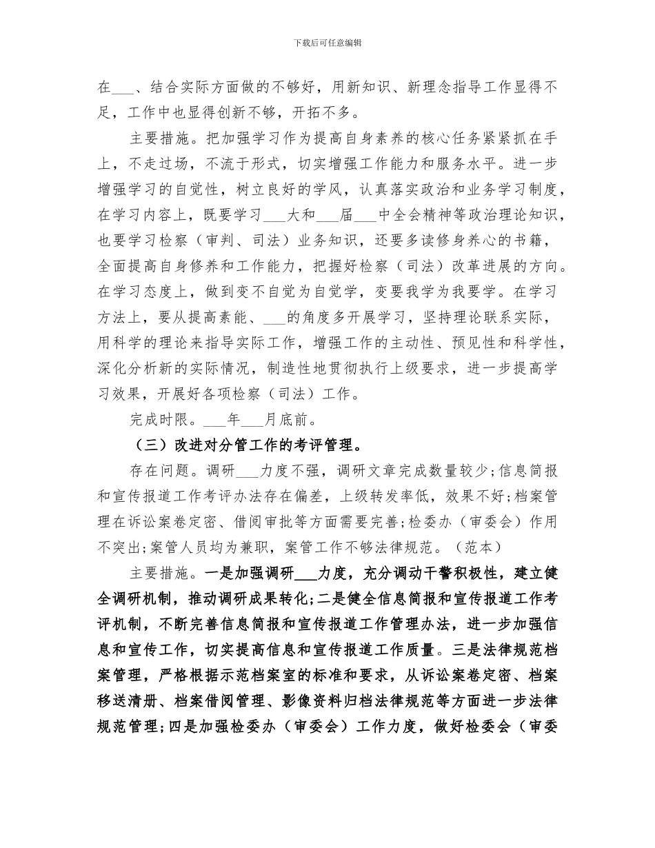 2024年检察院领导群众路线教育实践活动总结_第2页