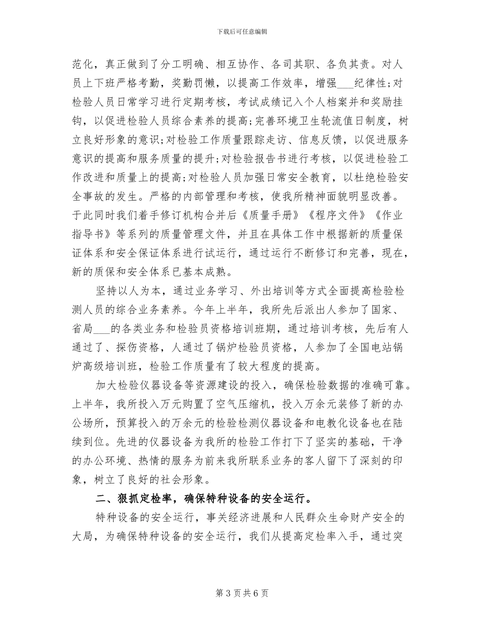 2024年检测所春训工作总结_第3页