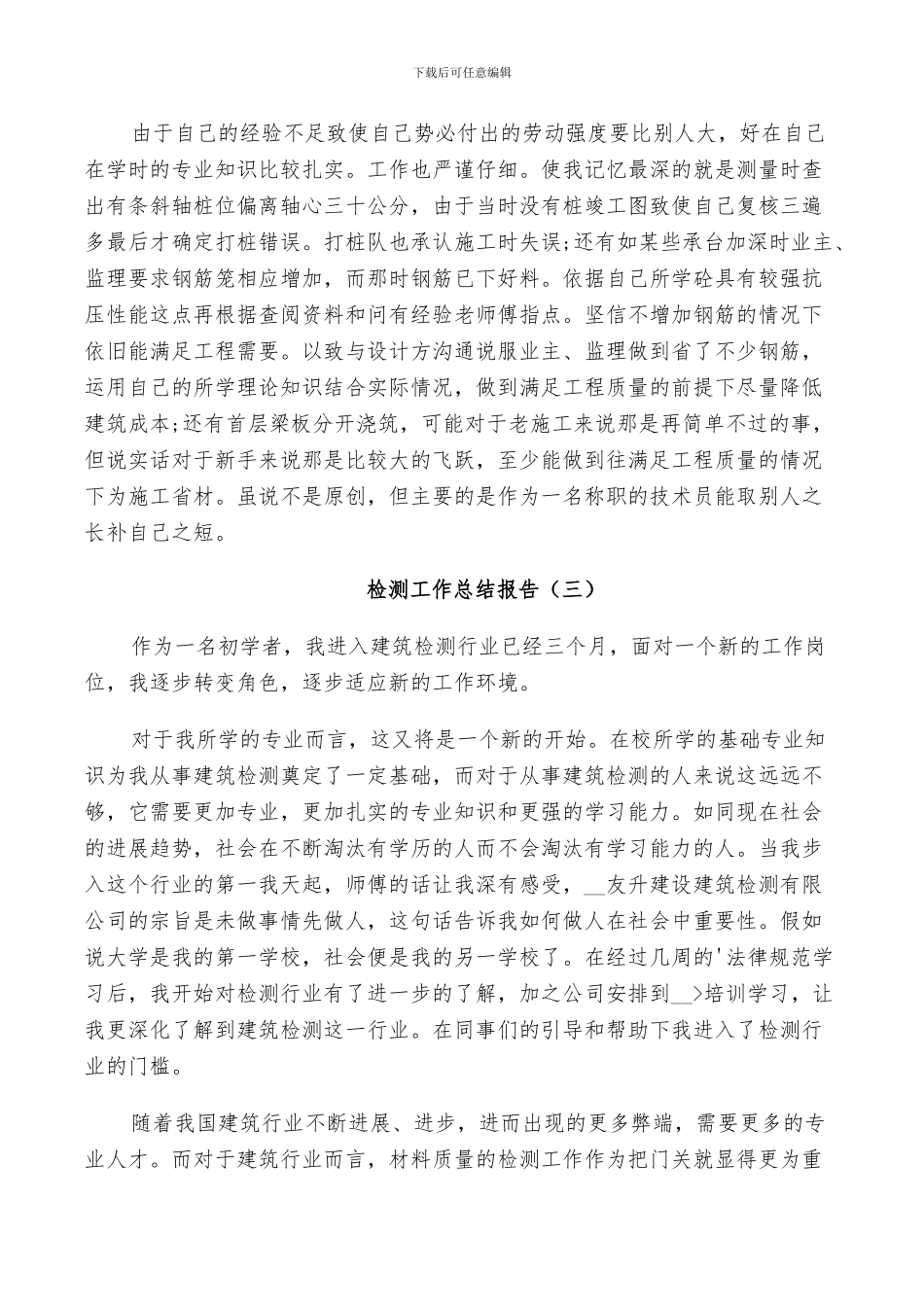 2024年检测工作个人总结_第3页