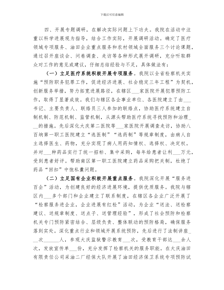 2024年检察院服务年活动第一阶段总结_第2页