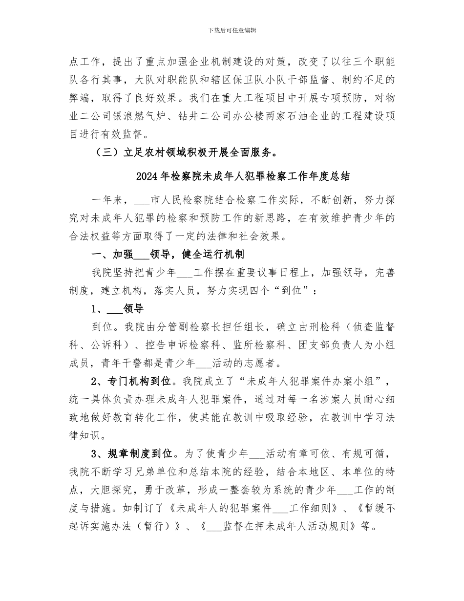 2024年检察院服务年活动第一阶段总结_第3页
