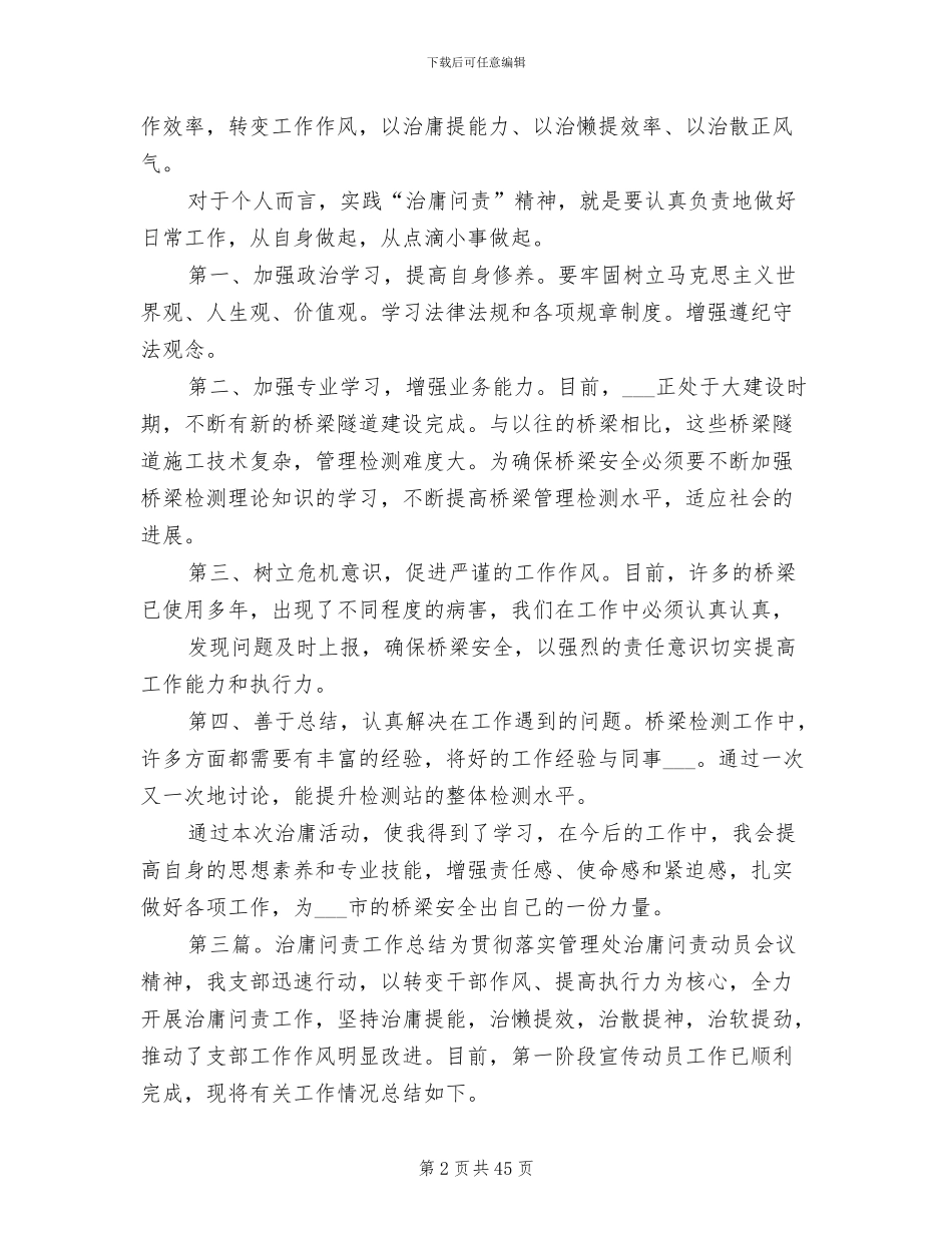 2024年检测站治庸问责活动工作总结_第2页